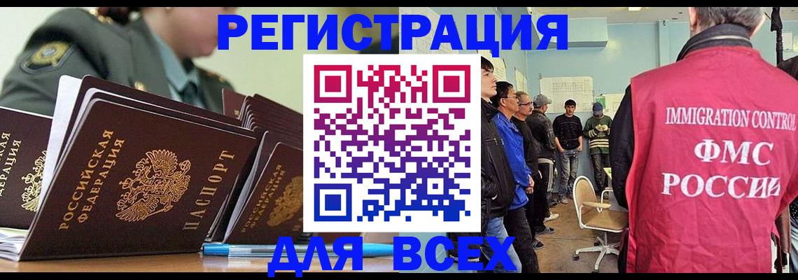 временная регистрация в Бикине